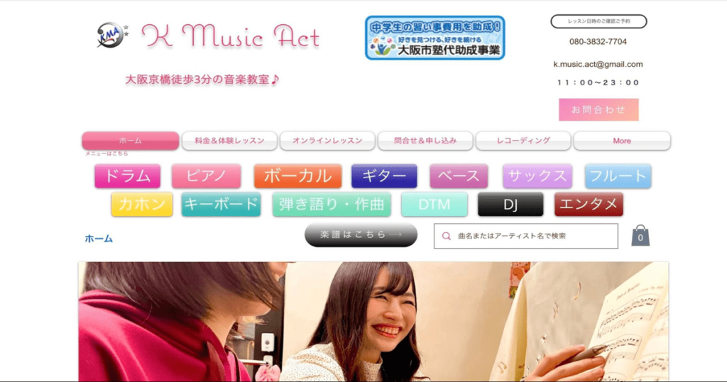 K Music Act 音楽教室