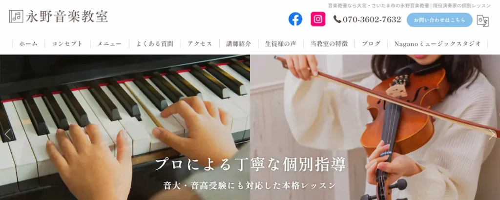 永野音楽教室