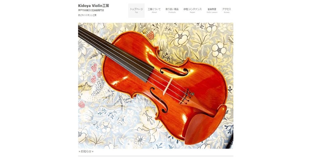 Kidoya Violin工房