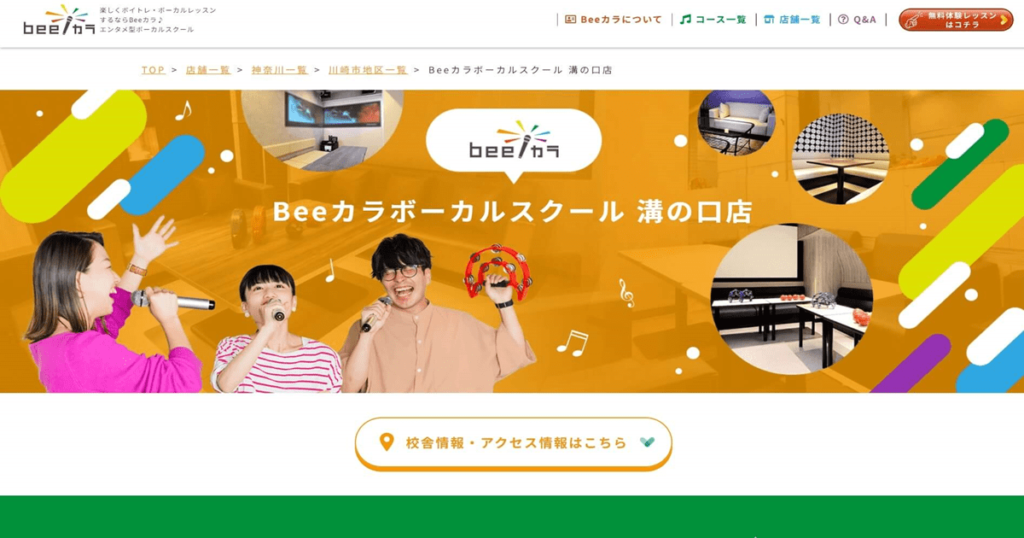 Beeカラボーカルスクール