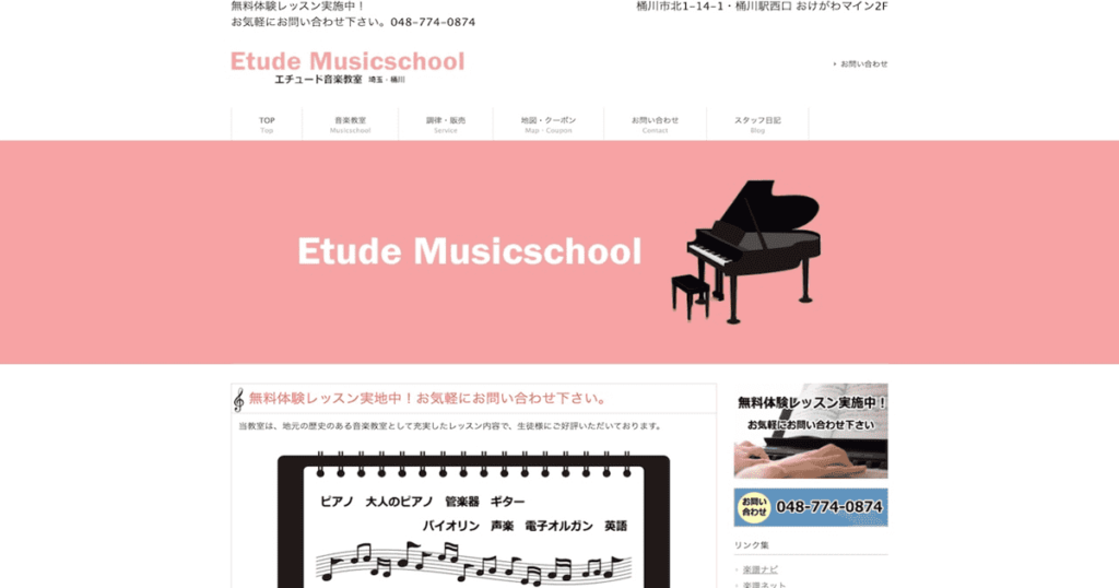 エチュード音楽教室 おけがわマイン教室