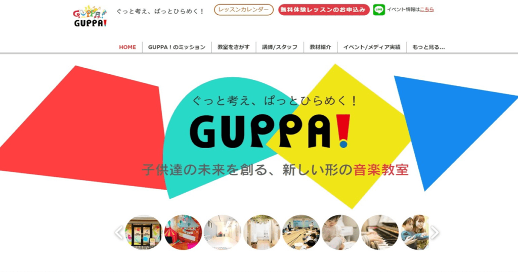 音楽教室GUPPA!