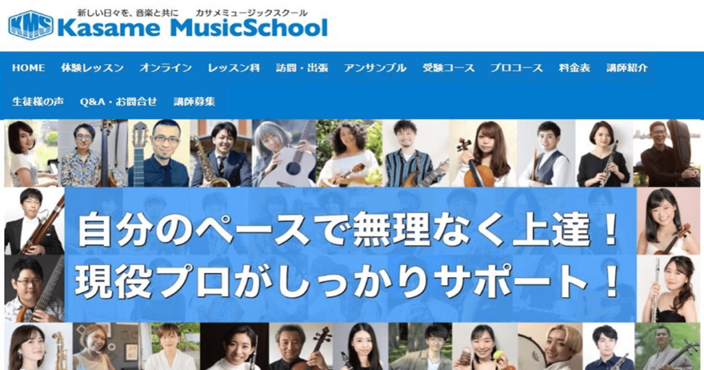 Kasame MusicSchool 新宿校