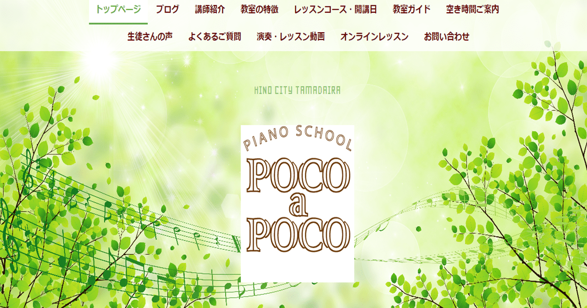 Poco a Poco ピアノ教室