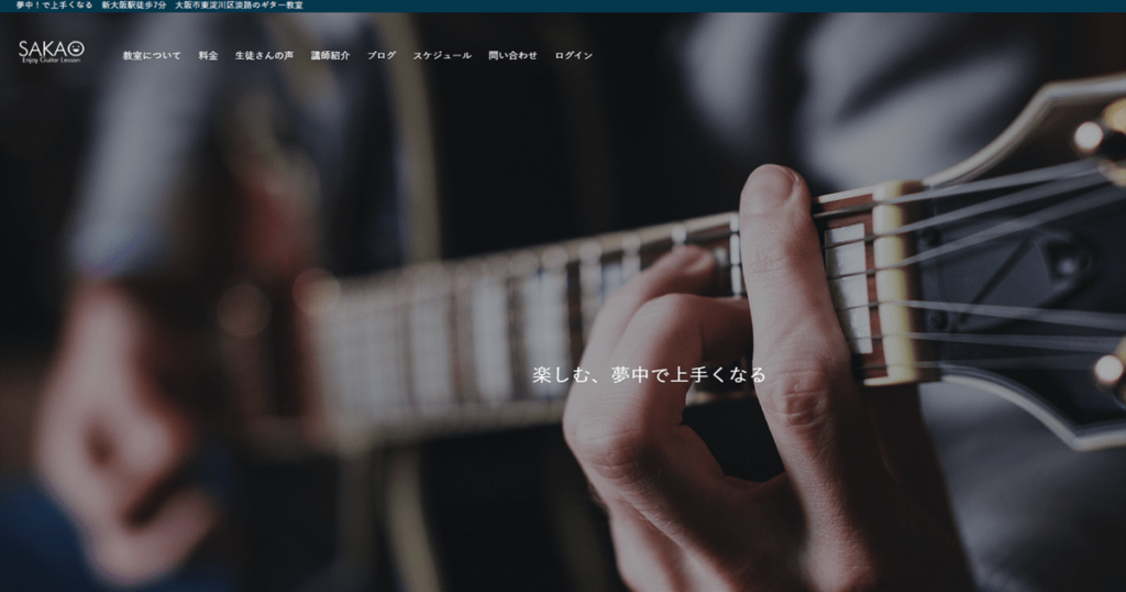 さかおギター教室