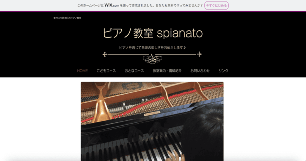 ピアノ教室 spianato