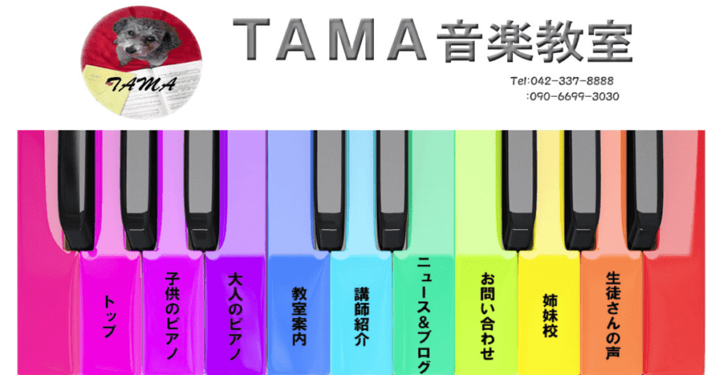 TAMA音楽教室