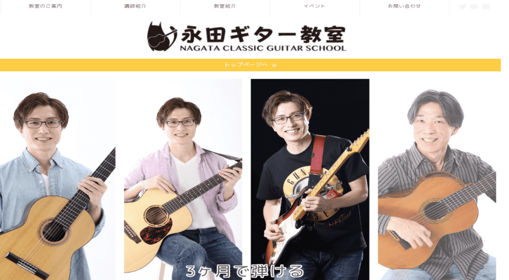 永田ギター教室は小学生から初心者まで通いやすい教室