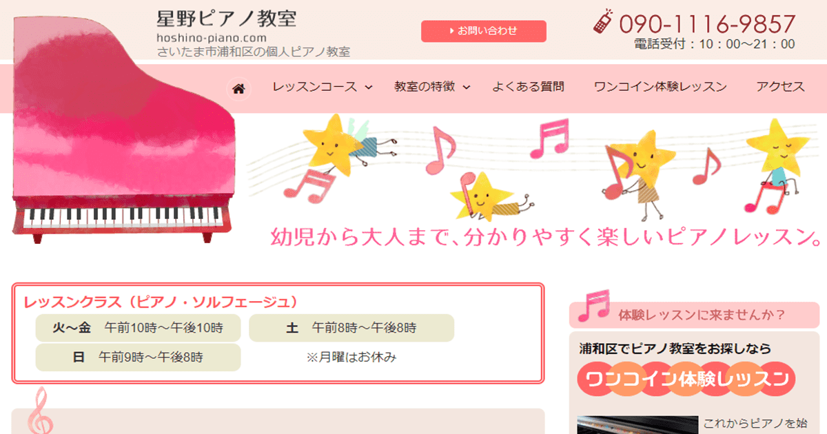 星野ピアノ教室