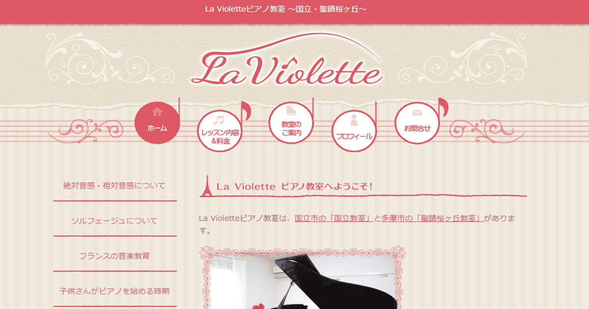 La Violetteピアノ教室