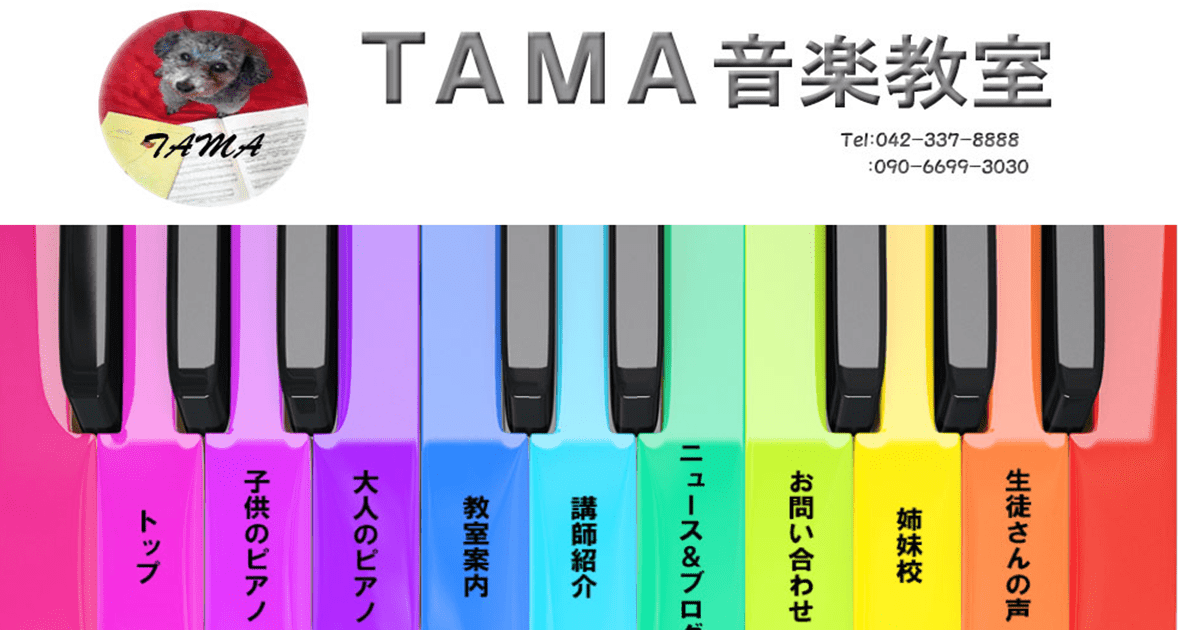 TAMA音楽教室