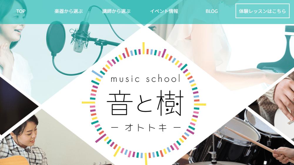 music school音と樹