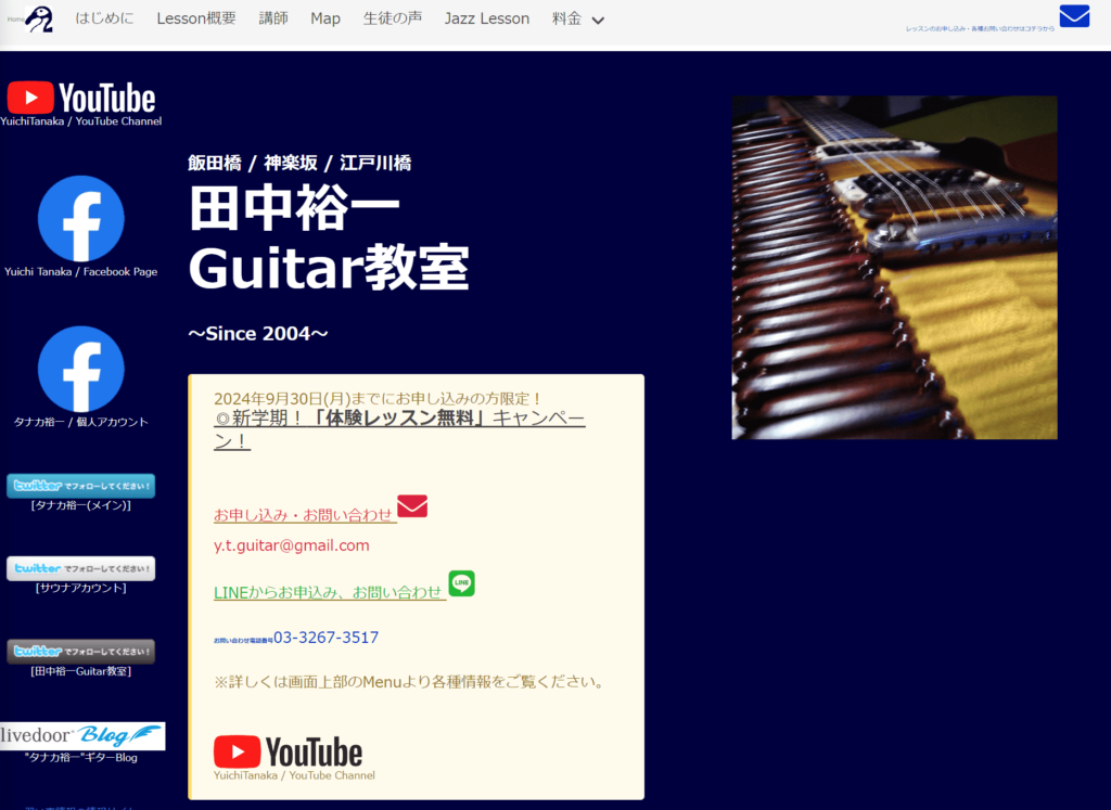 田中裕一Guitar教室