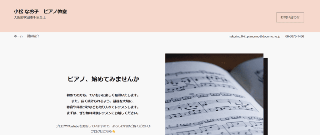 小松 なお子ピアノ教室