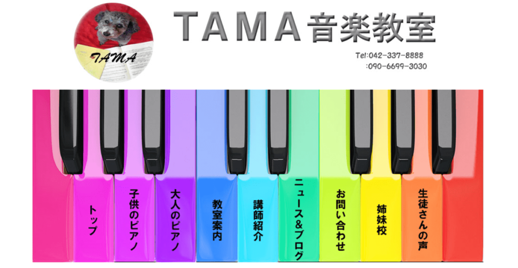 TAMA音楽教室