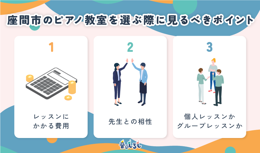 座間市のピアノ教室を選ぶ際に見るべきポイント